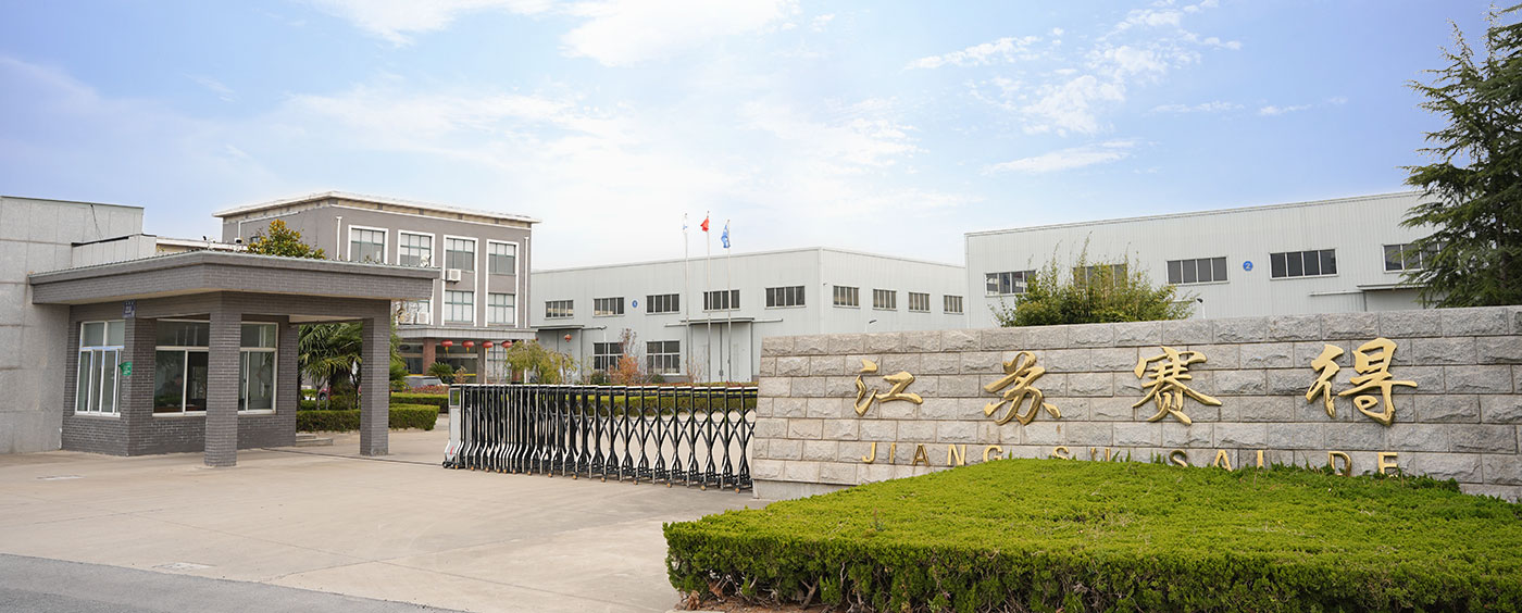 江蘇西徳機械有限公司